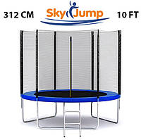 Батут SkyJump 312 см с защитной сеткой и лестницей спортивный игровой А0883-0