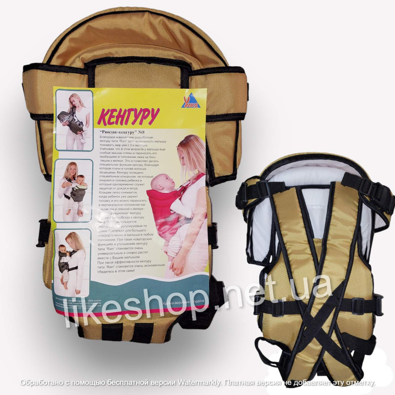 Рюкзак-кенгуру Умка №8 з капюшоном.Рюкзак-перенесення для дитини від двох місяців.Слінг для немовлят.Золотистий