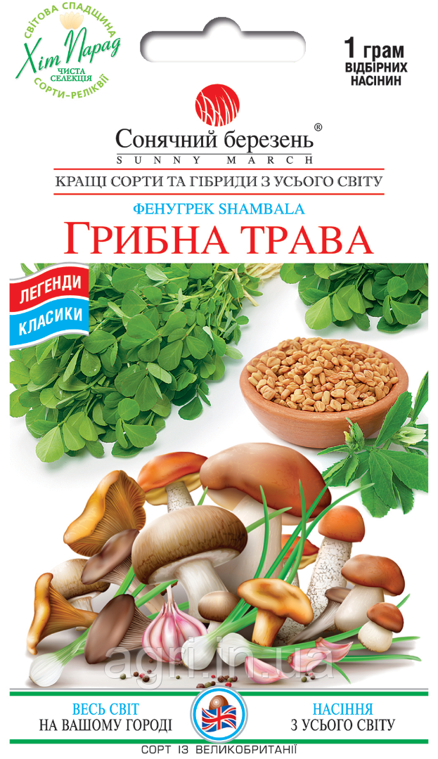 Грибна Трава Фенугрек, 1г. Ароматичні трави