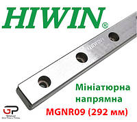 Мініатюрна лінійна напрямна HIWIN, MGNR09 (Ціна з ПДВ за 0,292 м)