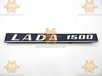 Эмблема LADA 1500 ВАЗ 2101 - 2107 (пр-во Завод оригинал) ПД 205640