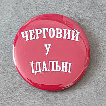 Значок Черговий по їдальні