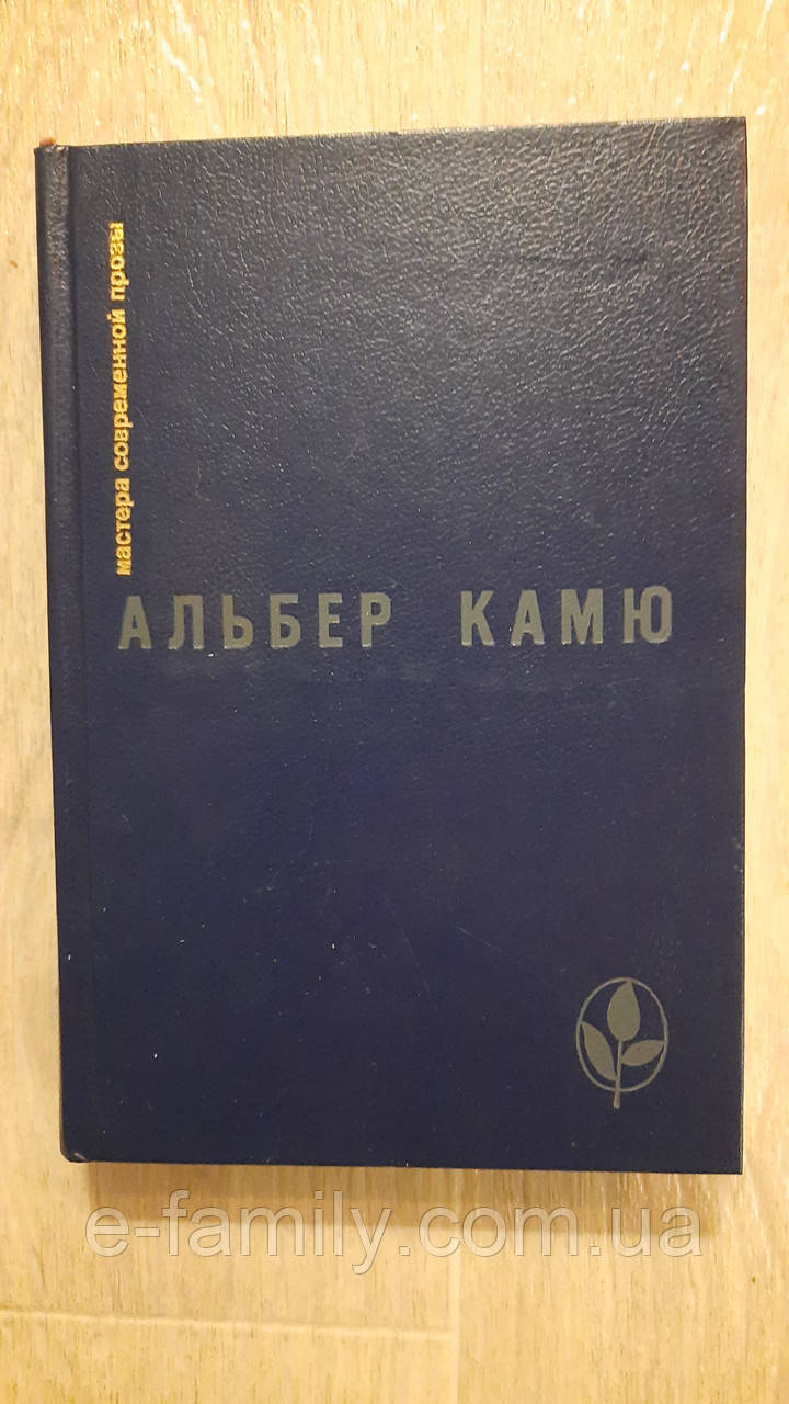 Альбер Камю Мастера сучасної прози