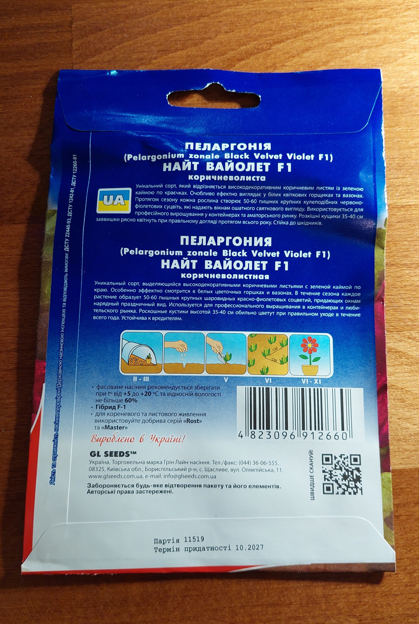 Семена пеларгонии Найт Вайолетт F1 5 гранул - фото 2 - id-p369836841