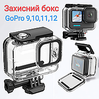 Аквабокс для екшн-камер GoPro Hero 9,10,11,12. Захисний бокс для зйомок під водою.