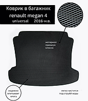 Коврик в Багажник Ева,Eva Renault Megan 4, Рено Меган 4 Универсал,большой выбор цветов,Лучшая цена в Украине