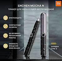 Триммер Xiaomi Enchen Mocha N для носа и ушей