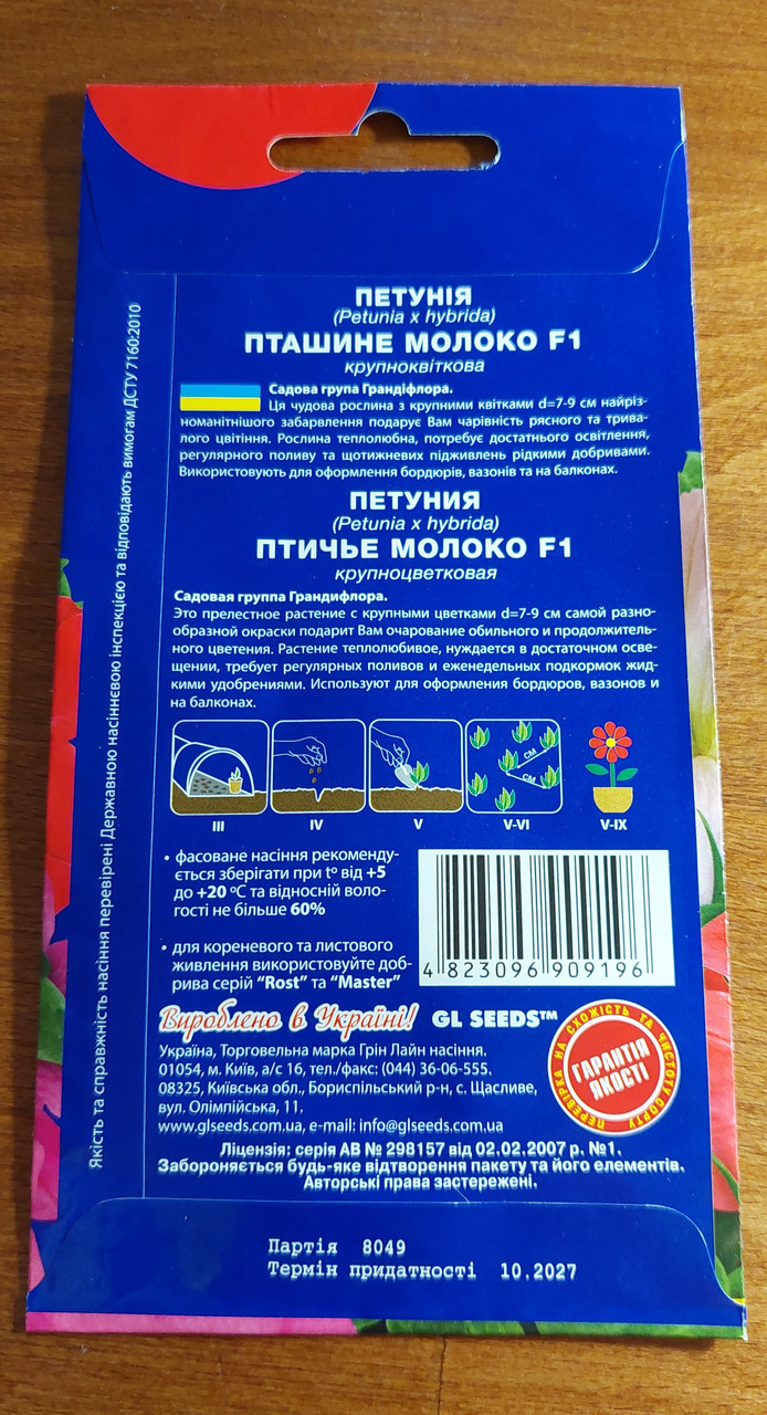 Семена Петунии Птичье молоко F1 d=7-12cm крупноцветковая, низкорослая, смесь - фото 2 - id-p370093868