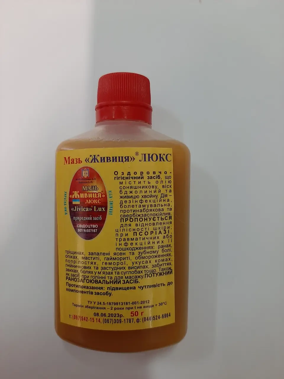 Живиця люкс мазь 50 г, фото 1