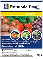 Фунгіцид Рідоміл Голд 50г комбінований фунгіцид хімічний фунгіцид манкоцеб препарат металаксил-м