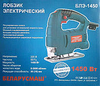 Електролобзик Беларусмаш Бле-1450