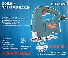Електролобзик Беларусмаш Бле-1450