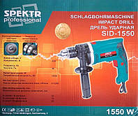 Дриль ударний Spektr Professional Sid-1550