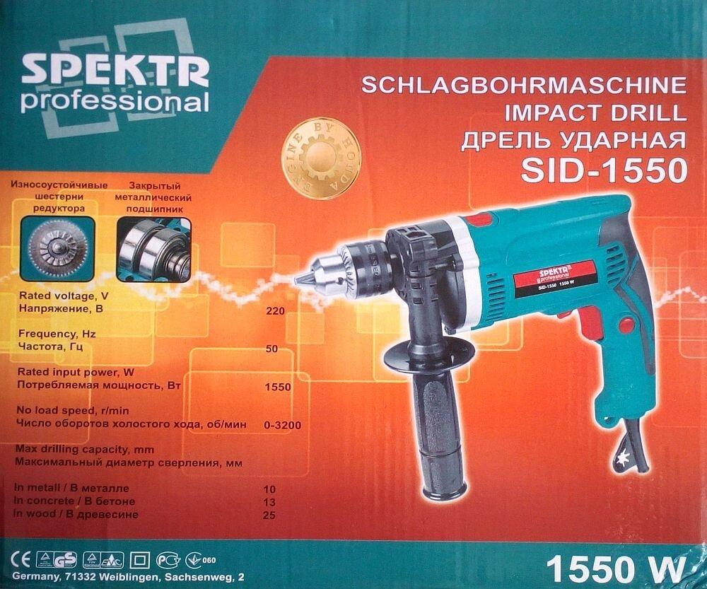 Дриль ударний Spektr Professional Sid-1550