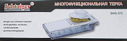 Багатофункціональна терка Schtaiger Shg-372