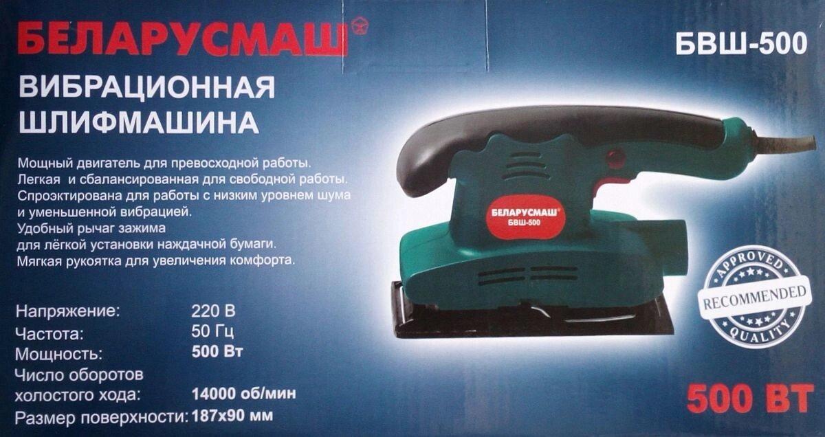 Вібраційна шліфувальна машина Беларусмаш БВШ-500