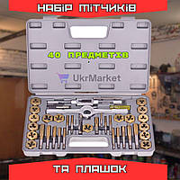 Набір мітчиків і плашок 40 штук Alloid, Різьбонарізний інструмент, Комплект мітчиків для нарізування різьблення