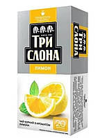 Чай черный с лимоном три слона 1,5г*20шт