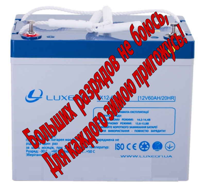 Акумуляторна батарея LUXEON LX12-60G