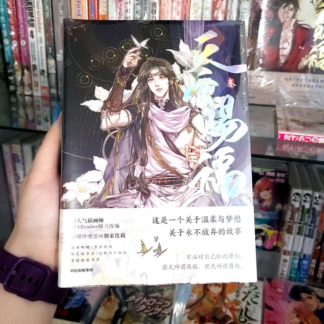 Маньхуа китайською Tian Guan Ci Fu 3 том (офіційне видання)