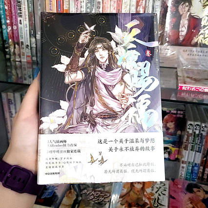Маньхуа китайською Tian Guan Ci Fu 3 том (офіційне видання)