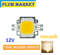 Светодиодный модуль 10W Теплый белый для прожектора 9...12V