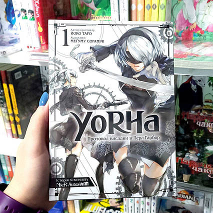 Манга YoRHa: Протокол висадки в Перл-Гарбор Том 1 | Ліцензійне видання / NieR Automata