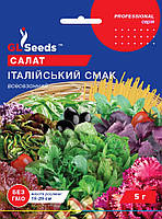 Семена Салат Итальянский вкус GL Seeds 5 г