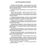 Кваліфікаційний адвокатський іспит: Практична частина. За ред. д. ю.н., проф. А. М. Бірюкової, д. ю. н., проф. Р. В. Вереші (твер), фото 5