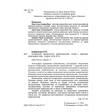 Нотаріальні процесуальні правовідносини: теорія і практика. Крижевська О.О., фото 4