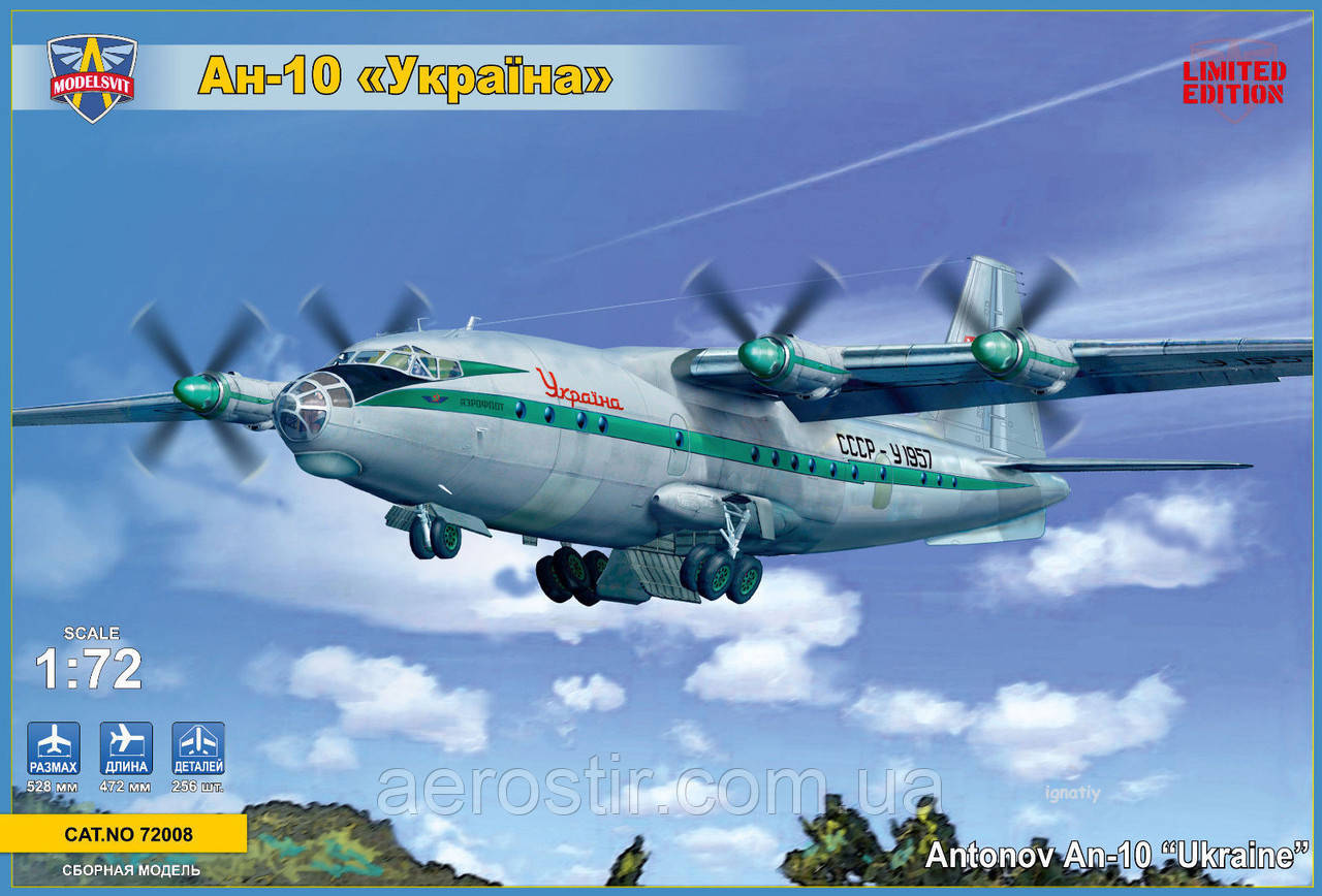 АН-10 Україна 1/72 ModelSVIT 72008