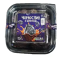 Чернослив в шоколаде TAYLER, 500 Г
