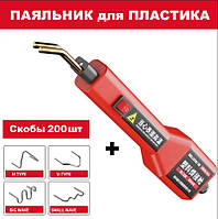 Паяльник для паяння пластику бамперів (гарячий степлер) + 200 скоб