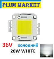 Светодиодный модуль 20W Холодный белый для прожектора 32...34V
