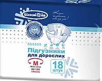 Підгузники для дорослих, розмір М "Білосніжка" №18 памперси для дорослих