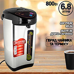 Електричний термопот побутовий 6.8 літра Emerald Thermo Pot 800W Термос-електрочайник 207214