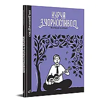 Курча з чорносливом