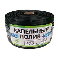 Стрічка Garden Tools (розмотування) щілинна 8 mil 30см {300}