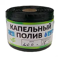 Стрічка Garden Tools (розмотування) щілинна 8 mil 15см {200}