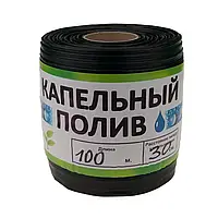 Стрічка Garden Tools (розмотування) щілинна 8 mil 30см {100}