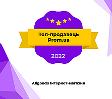 Ми - Топ продавець Prom.ua 2022