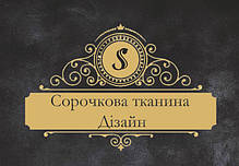 Сорочкова тканина дізайн