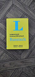 Книга Langenscheidt Universal-Wörterbuch Russisch