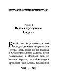 Пітер Пен у Кенсінгтонських садах. Джеймс Метью Баррі, фото 2