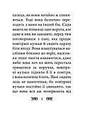Пітер Пен у Кенсінгтонських садах. Джеймс Метью Баррі, фото 4