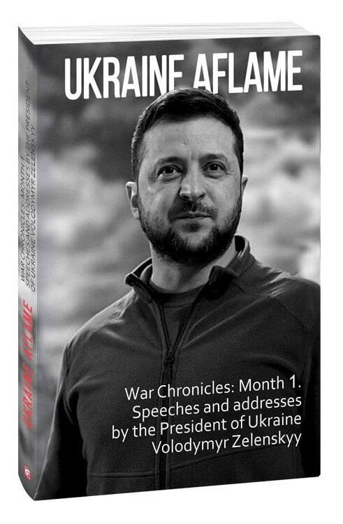 War Chronicles: Month 1. Speeches and addresses by the President of Ukraine Volodymyr Zelenskyy, фото 1
