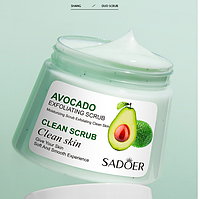 Скраб-пилинг для тела с экстрактом авокадо Sadoer Avocado Exfoliating Scrub, 250 мл.