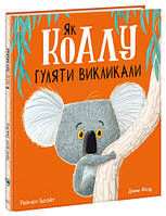 Детская книга Як коалу гуляти викликали