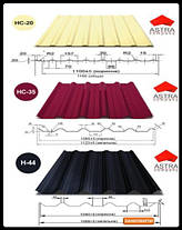 Профнстил НС-35 Астра 0.45 мм Polysteel/PE/RAL, фото 4
