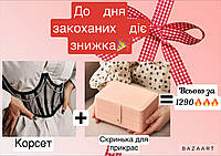Подарочный набор для женщин корсет и шкатулка для украшений ,шкатулка из кожи и корсет на талию